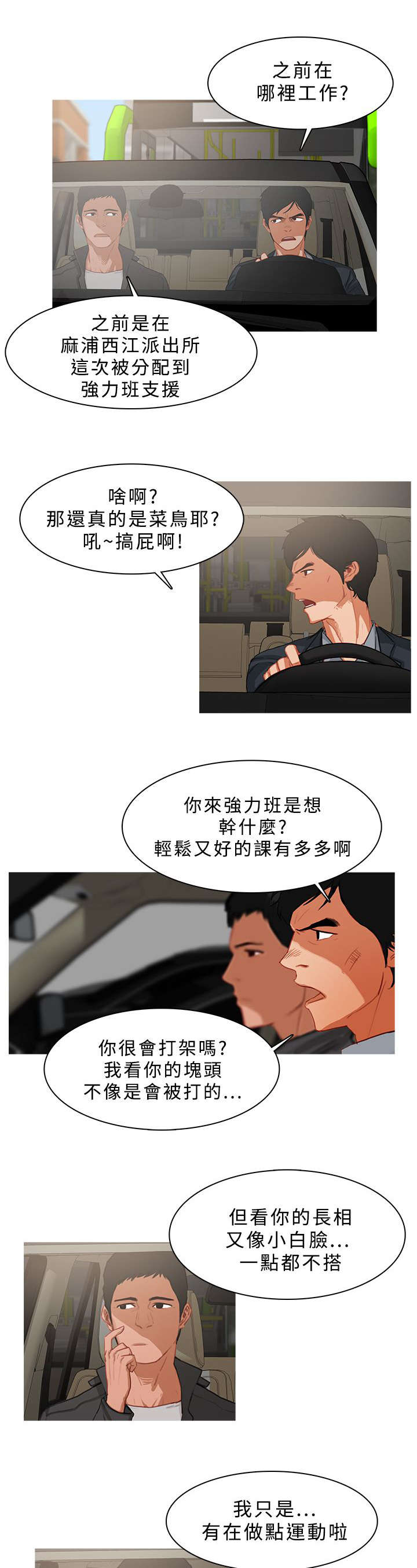 《地鼠》第42章追踪 第7页