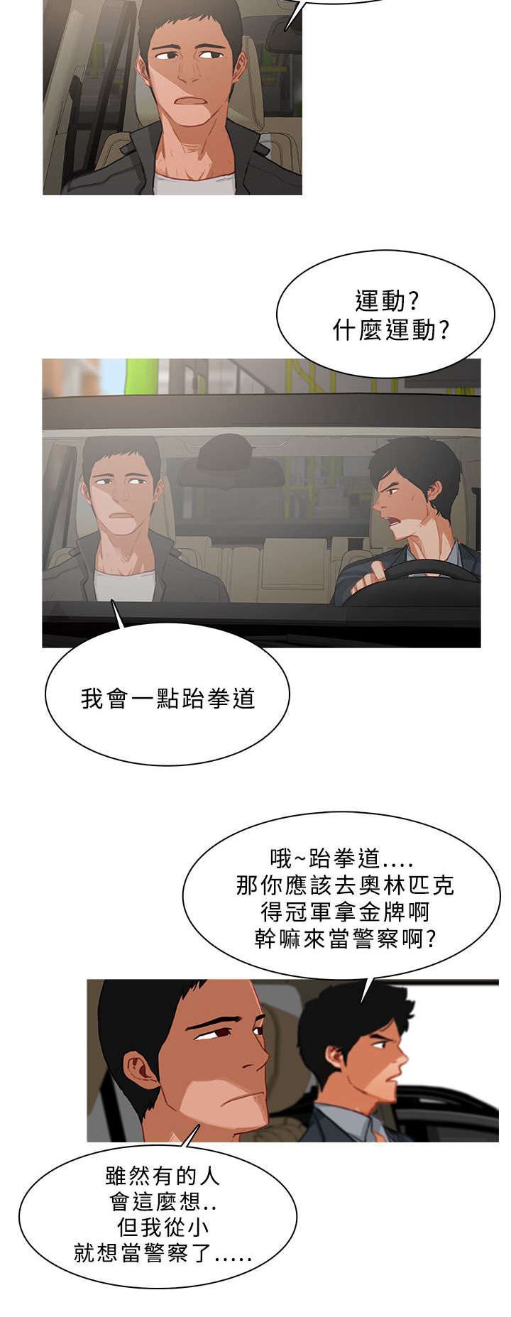 《地鼠》第42章追踪 第8页