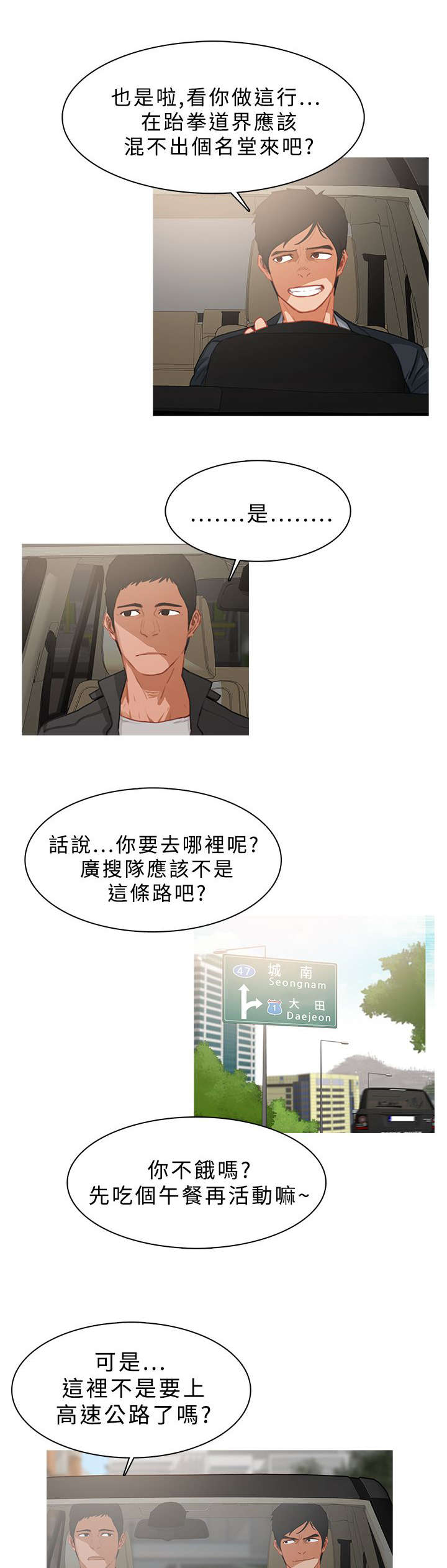 《地鼠》第42章追踪 第9页