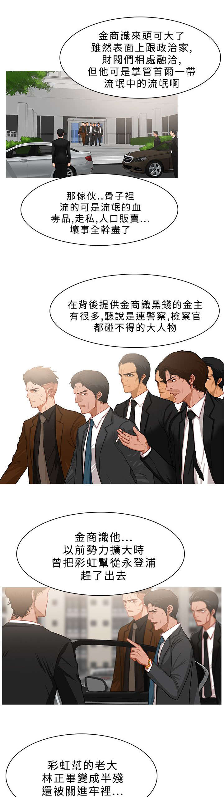 《地鼠》第44章最后的希望 第2页