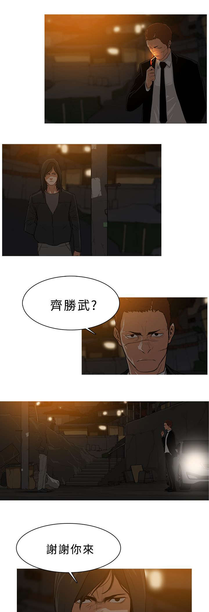 《地鼠》第45章接头 第10页