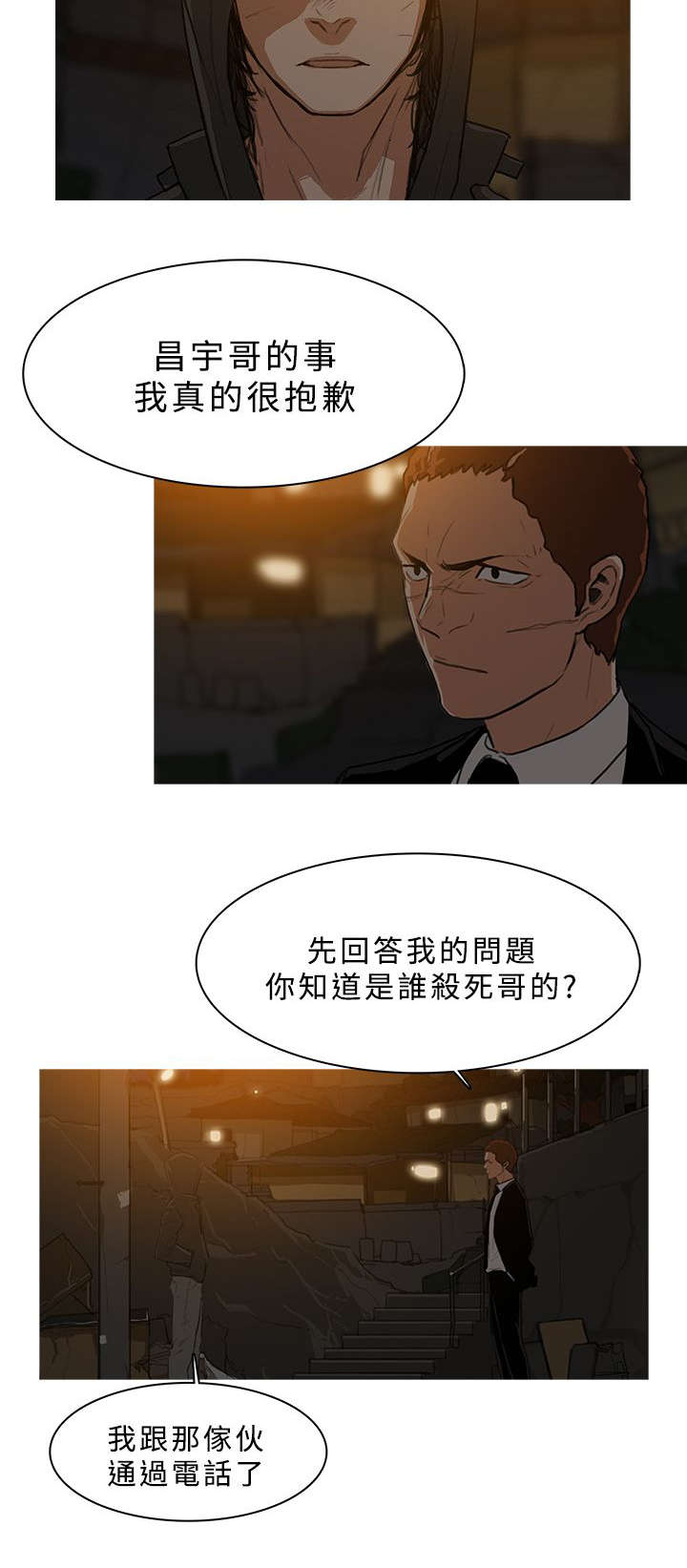 《地鼠》第45章接头 第11页