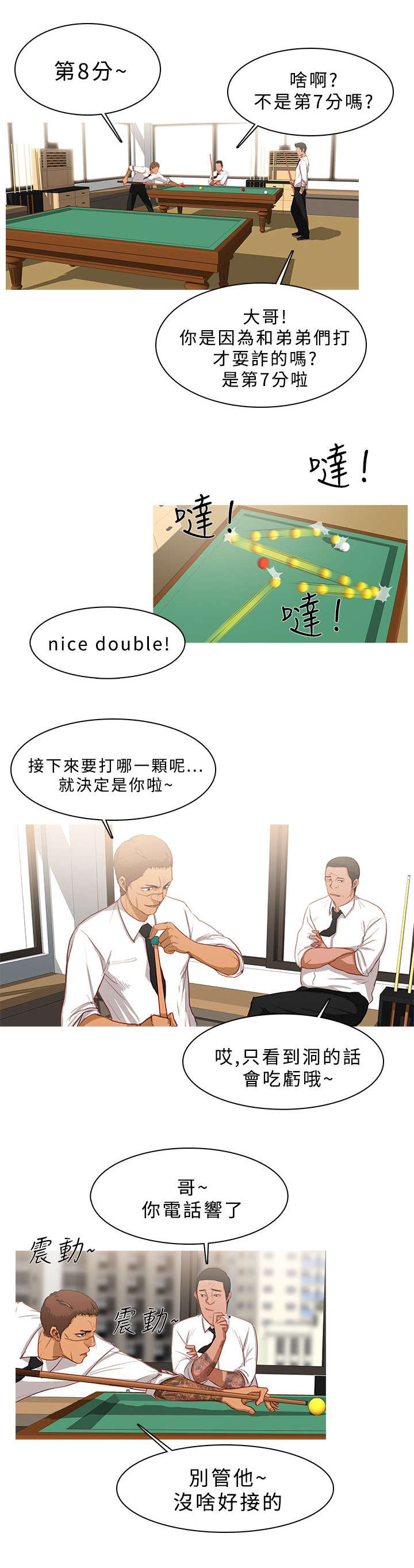 《地鼠》第45章接头 第3页
