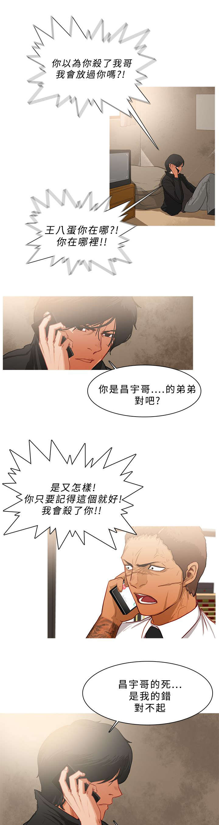 《地鼠》第45章接头 第5页