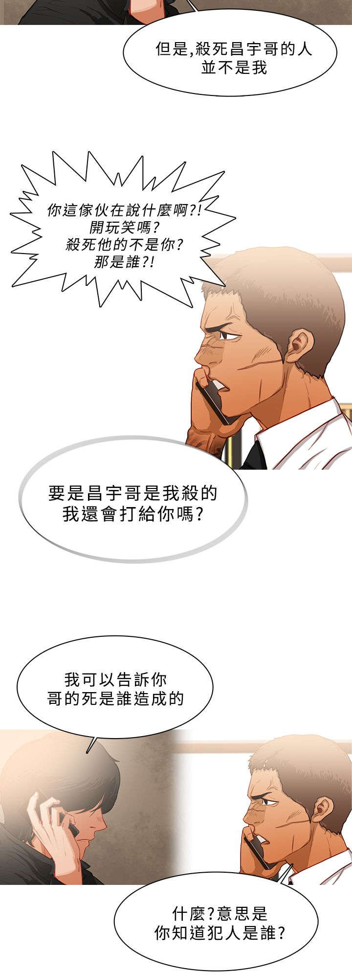 《地鼠》第45章接头 第6页