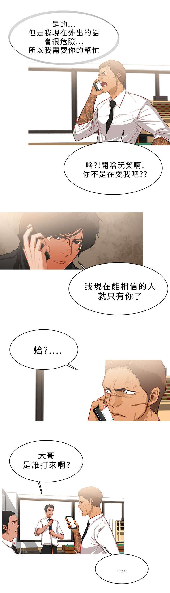 《地鼠》第45章接头 第7页