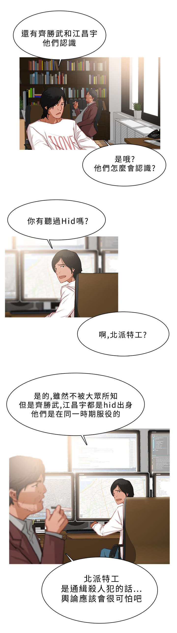 《地鼠》第43章侦探事务所 第10页