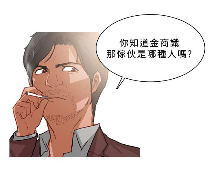 《地鼠》第43章侦探事务所 第14页
