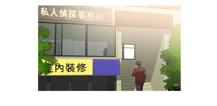 《地鼠》第43章侦探事务所 第1页