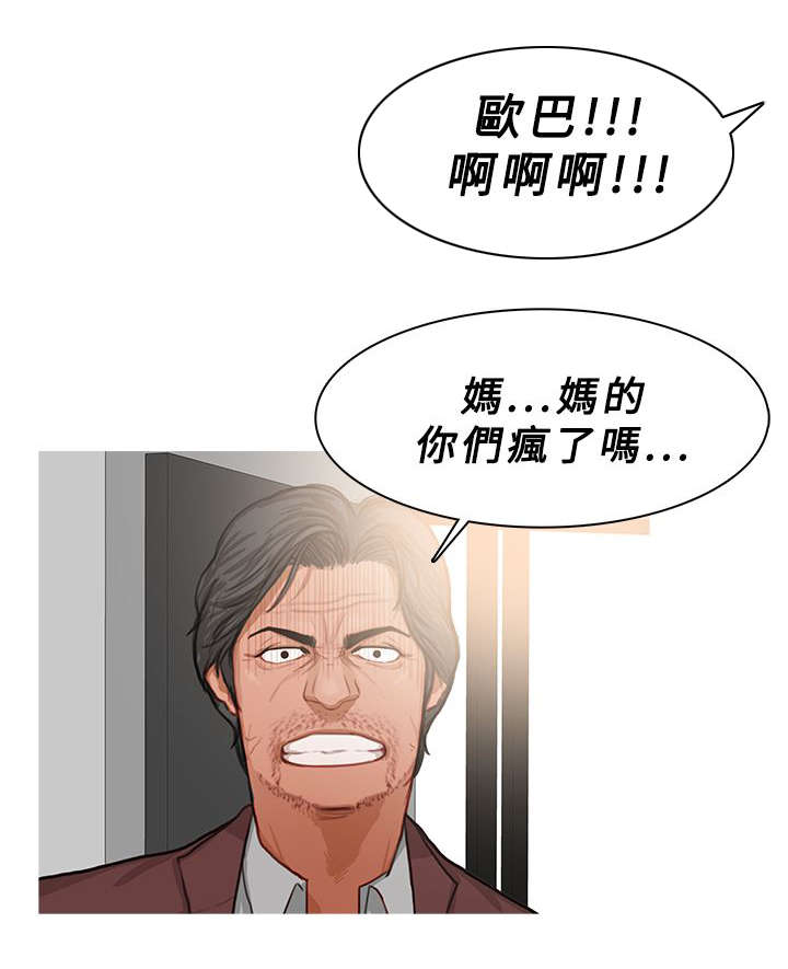《地鼠》第43章侦探事务所 第3页