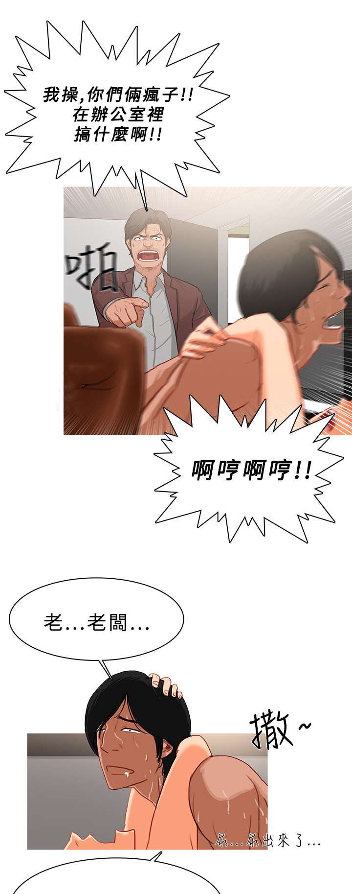 《地鼠》第43章侦探事务所 第4页