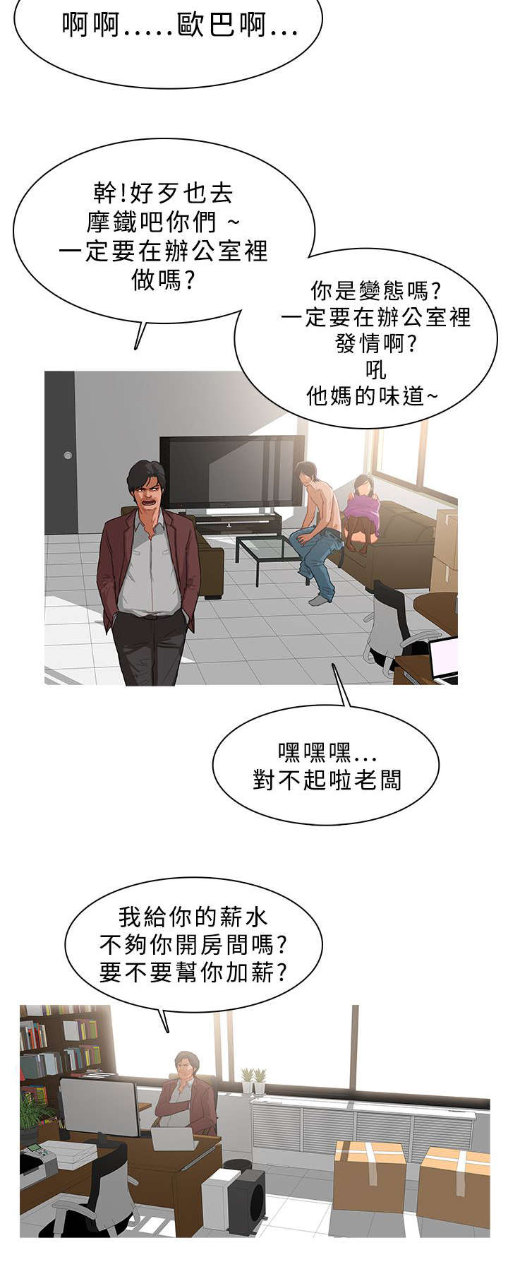 《地鼠》第43章侦探事务所 第5页