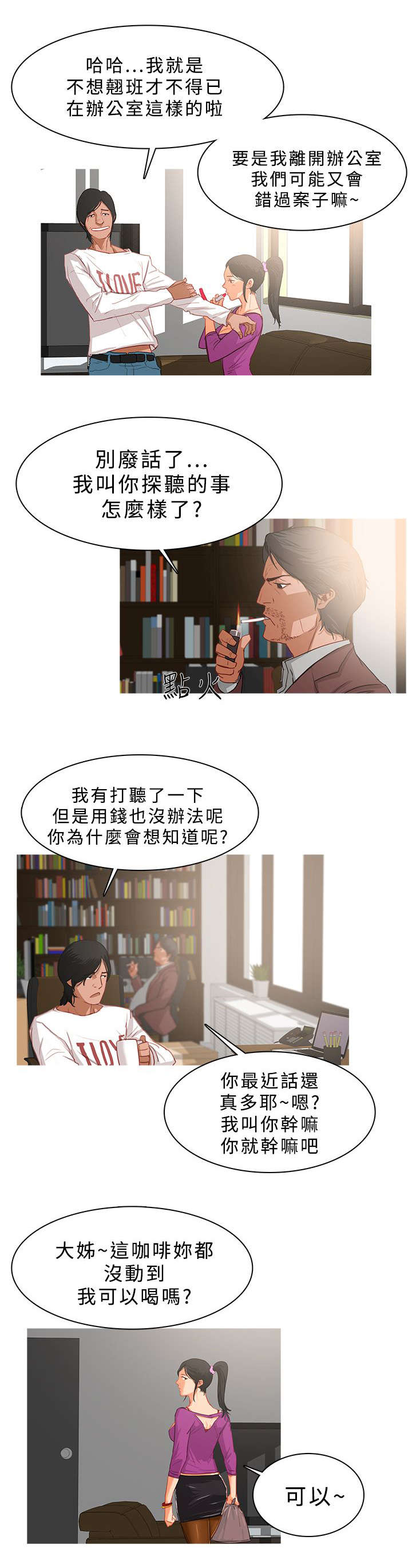 《地鼠》第43章侦探事务所 第6页