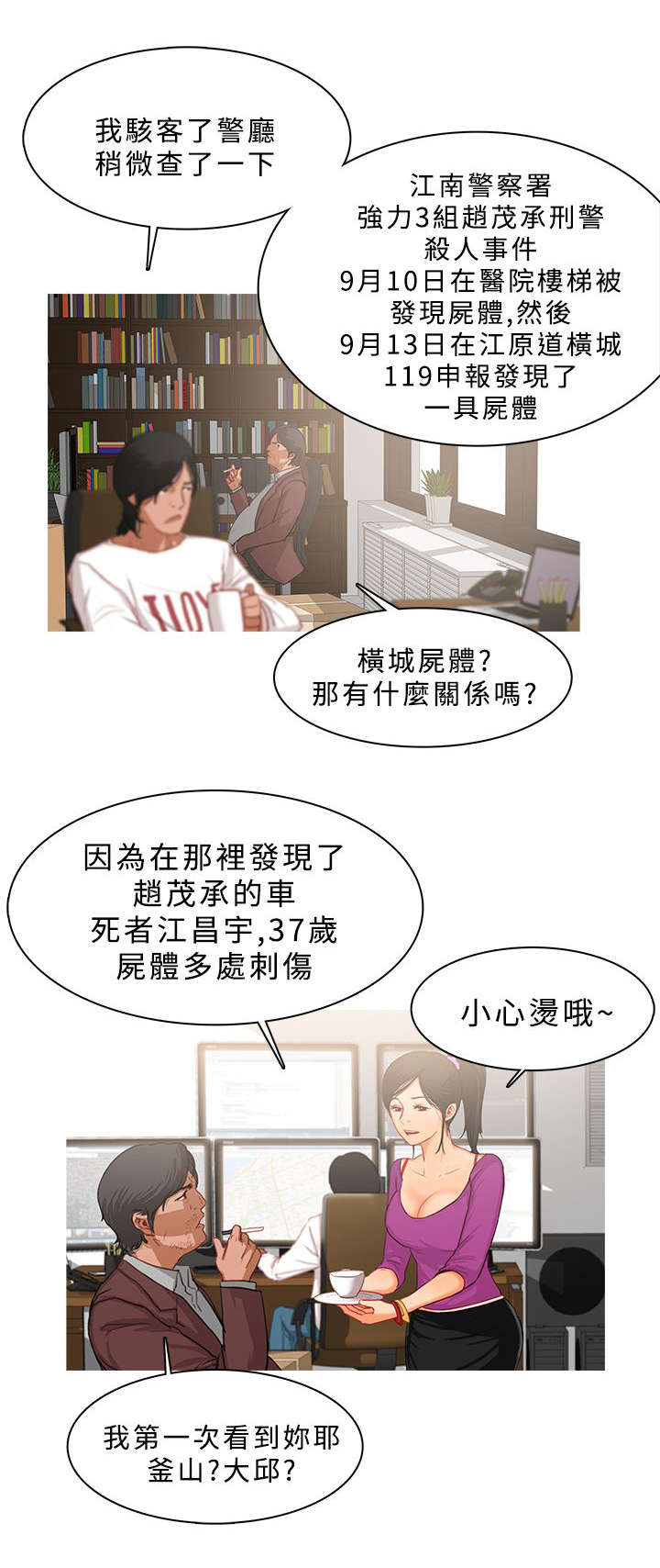 《地鼠》第43章侦探事务所 第7页