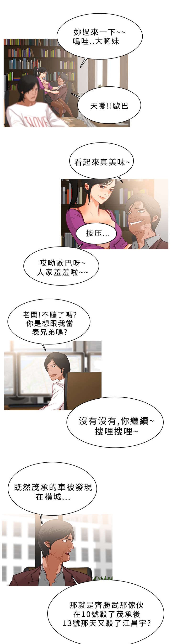 《地鼠》第43章侦探事务所 第8页