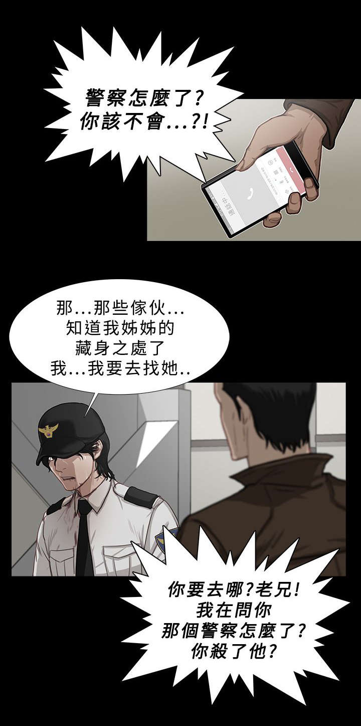 《地鼠》第47章追查 第10页