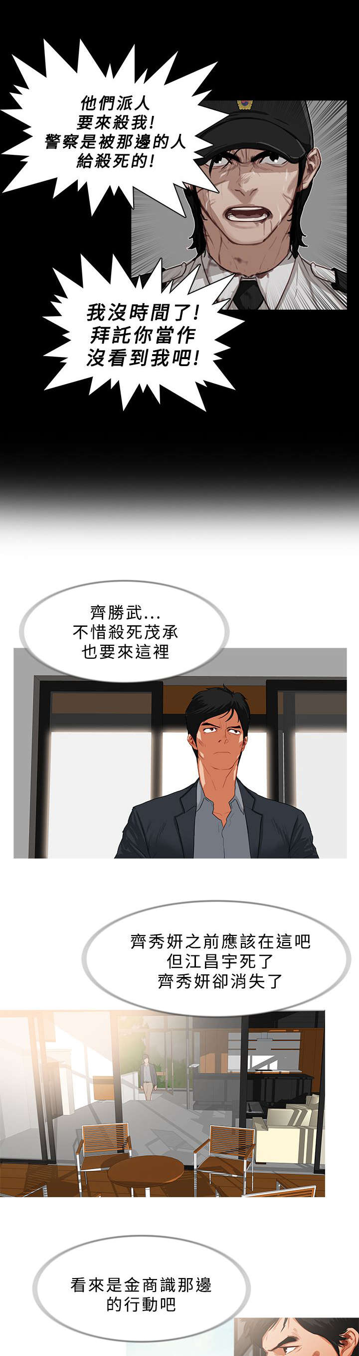 《地鼠》第47章追查 第11页