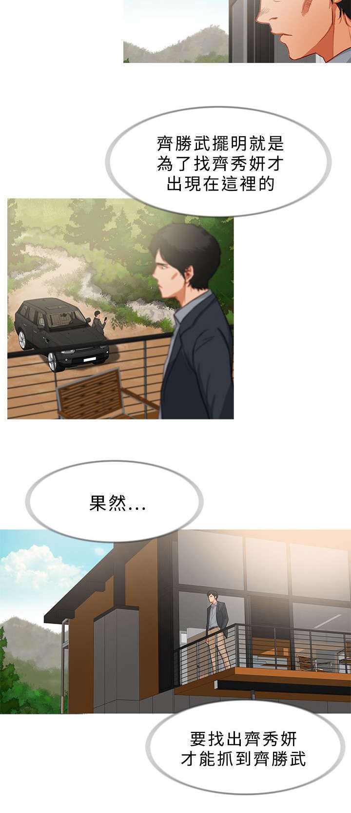 《地鼠》第47章追查 第12页