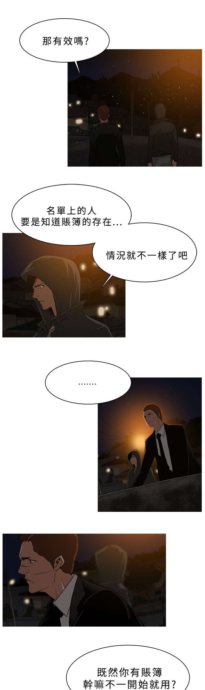 《地鼠》第47章追查 第1页