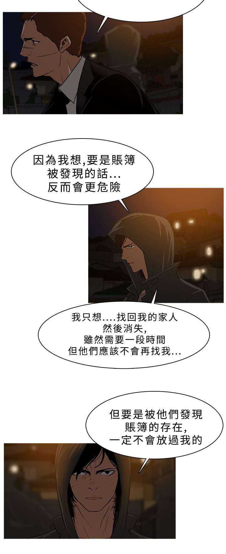 《地鼠》第47章追查 第2页