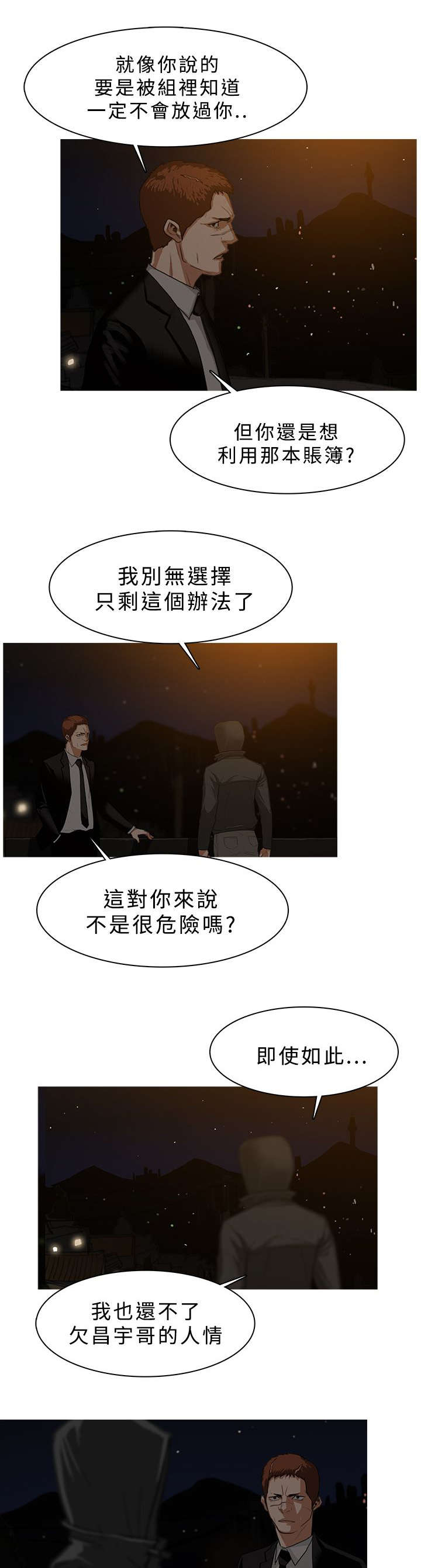 《地鼠》第47章追查 第3页