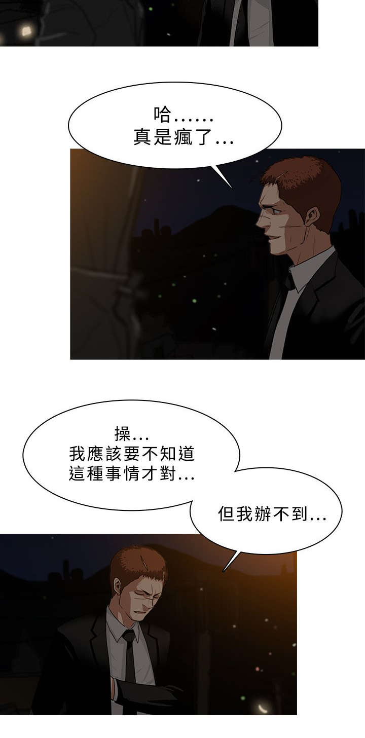 《地鼠》第47章追查 第4页