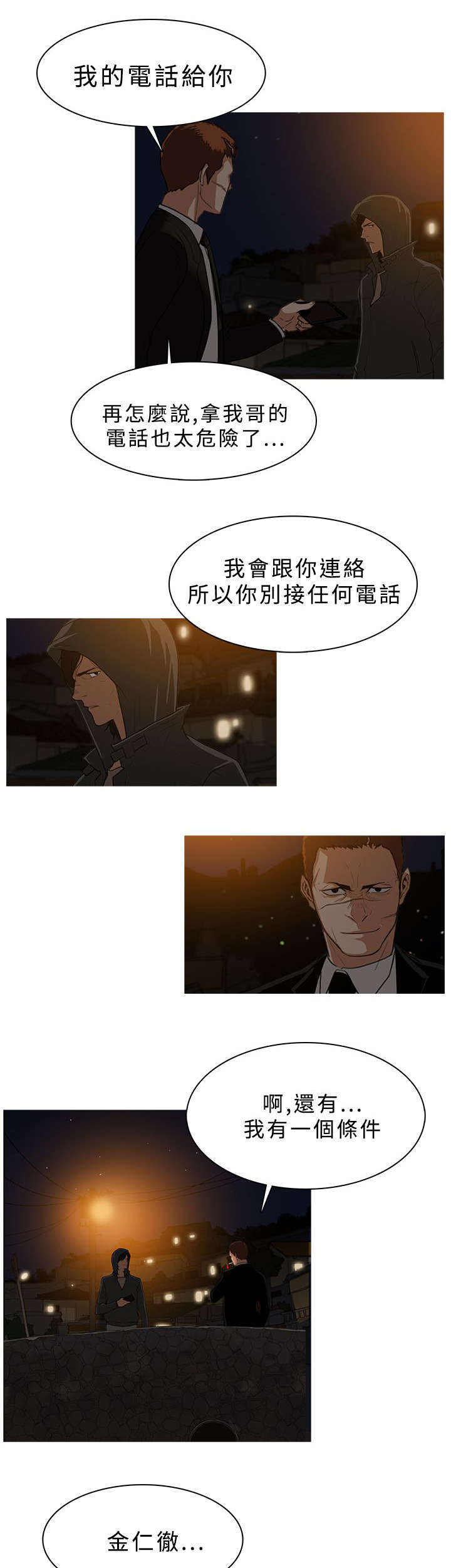 《地鼠》第47章追查 第5页
