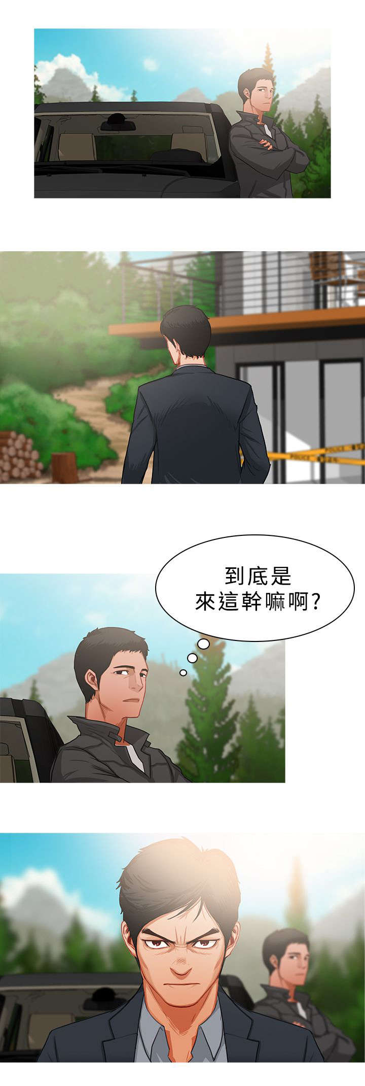 《地鼠》第47章追查 第9页