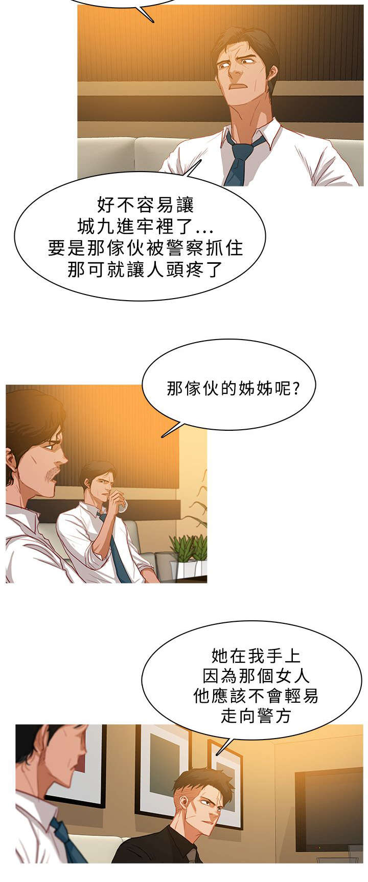 《地鼠》第48章深入虎穴 第10页