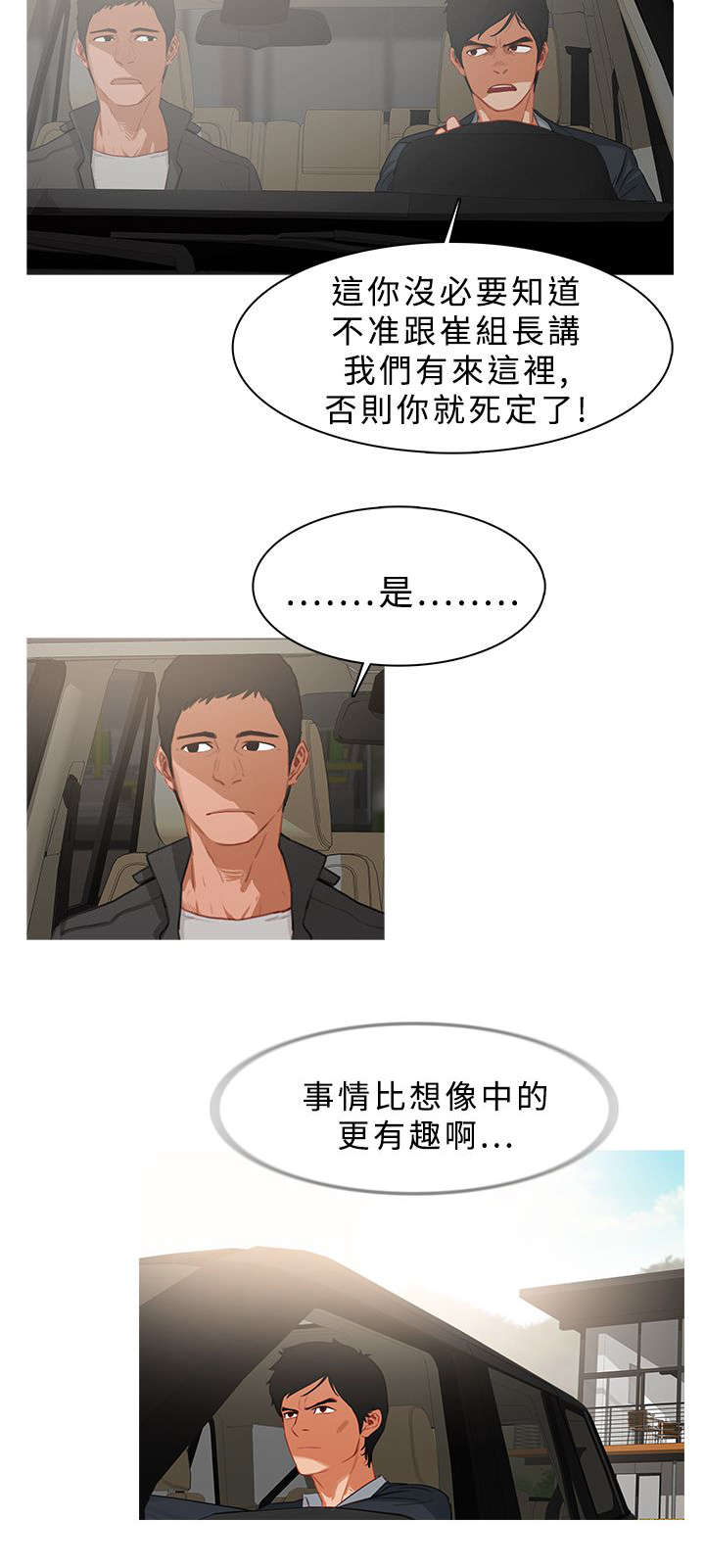 《地鼠》第48章深入虎穴 第2页