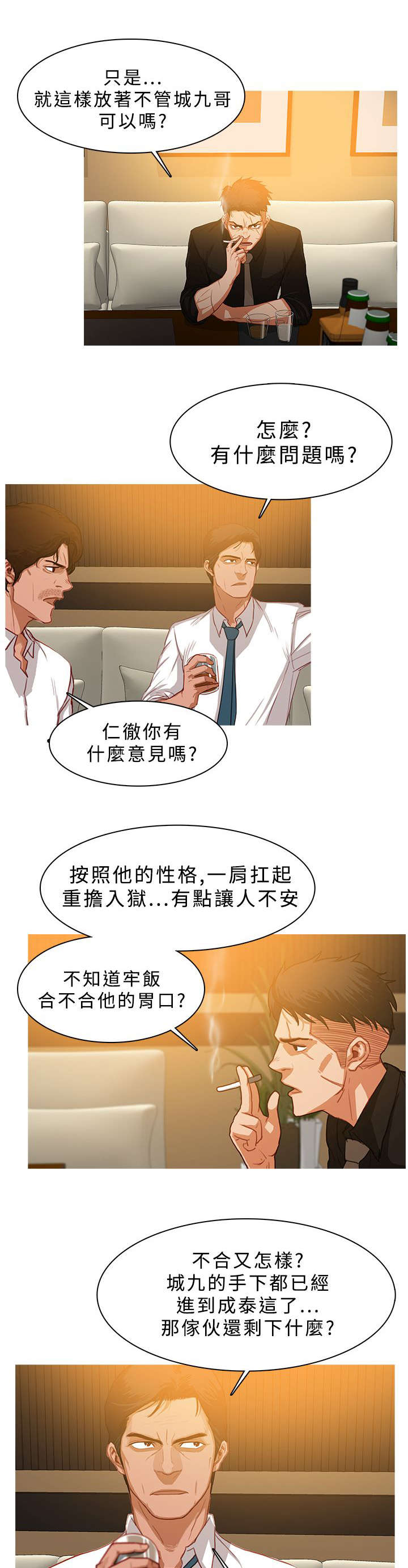 《地鼠》第48章深入虎穴 第5页