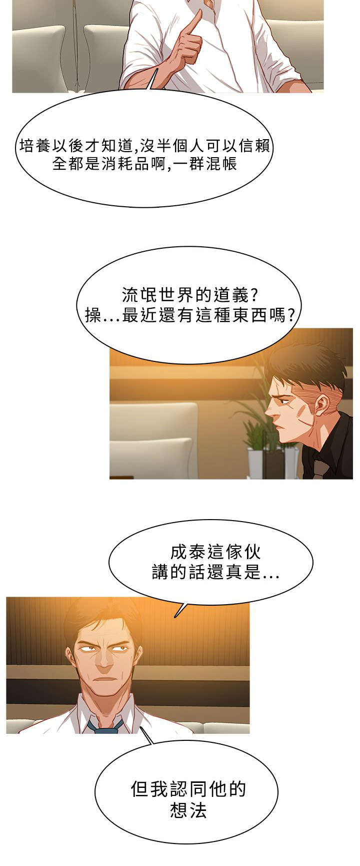 《地鼠》第48章深入虎穴 第8页