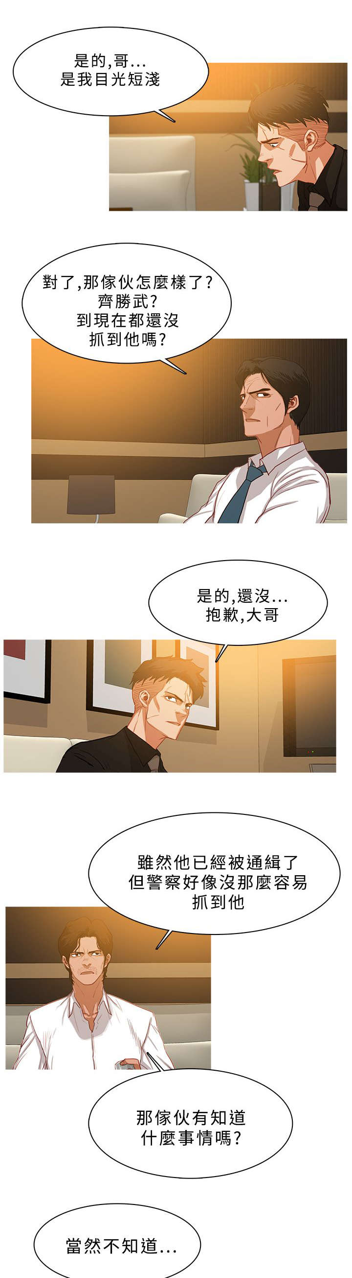 《地鼠》第48章深入虎穴 第9页
