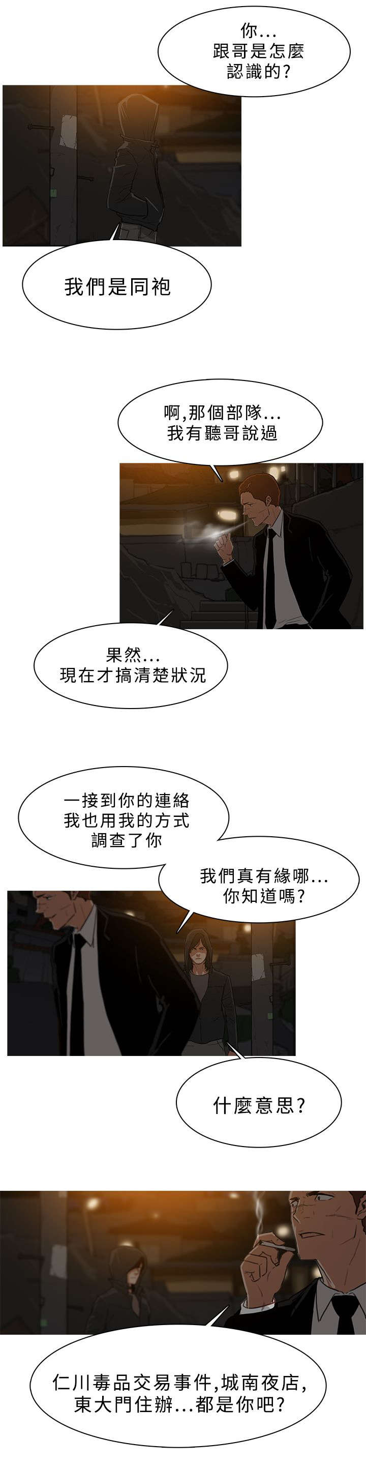 《地鼠》第46章合作 第1页