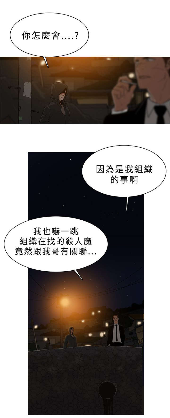 《地鼠》第46章合作 第2页