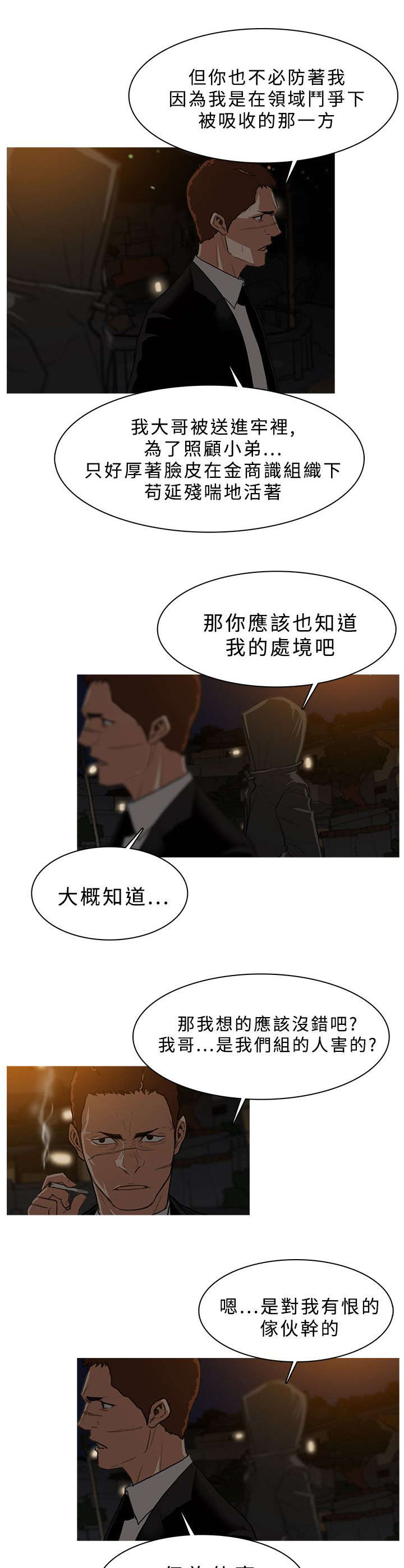《地鼠》第46章合作 第3页