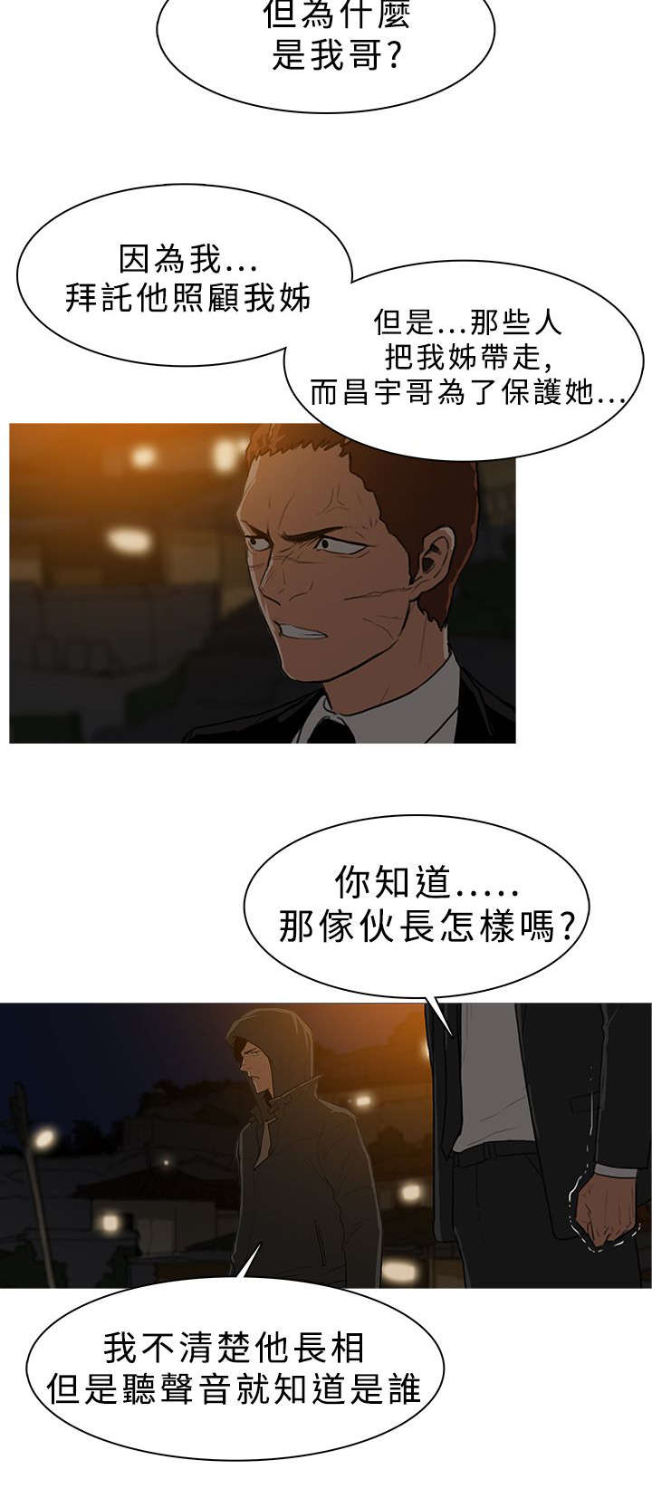 《地鼠》第46章合作 第4页