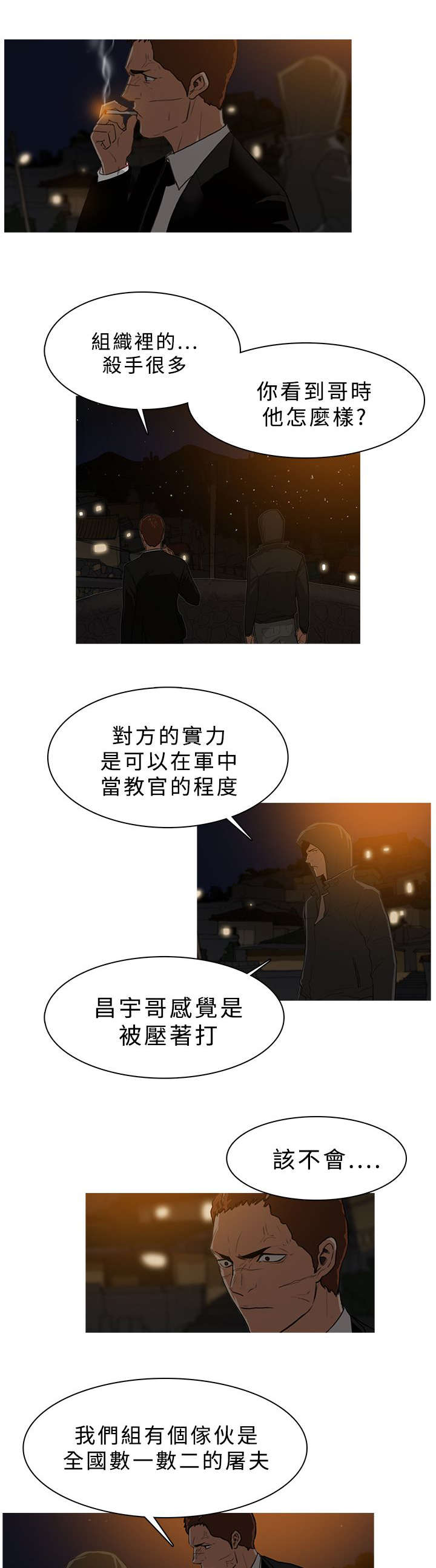 《地鼠》第46章合作 第5页