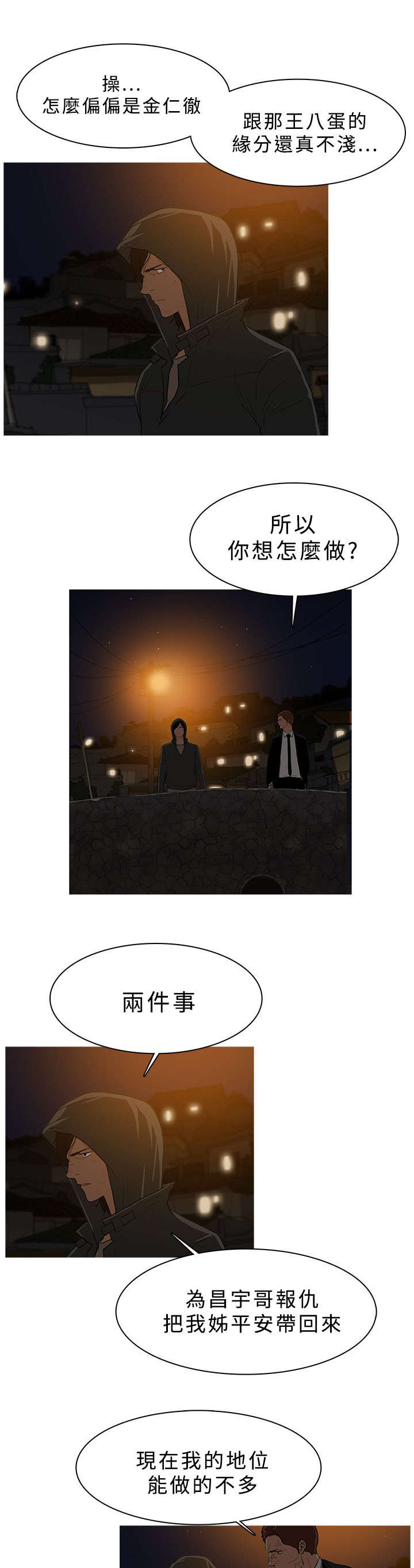 《地鼠》第46章合作 第7页