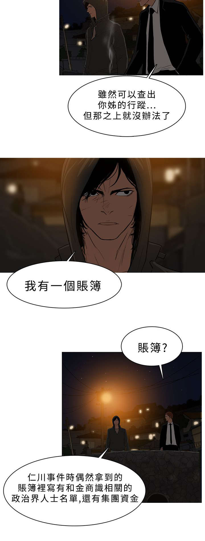《地鼠》第46章合作 第8页