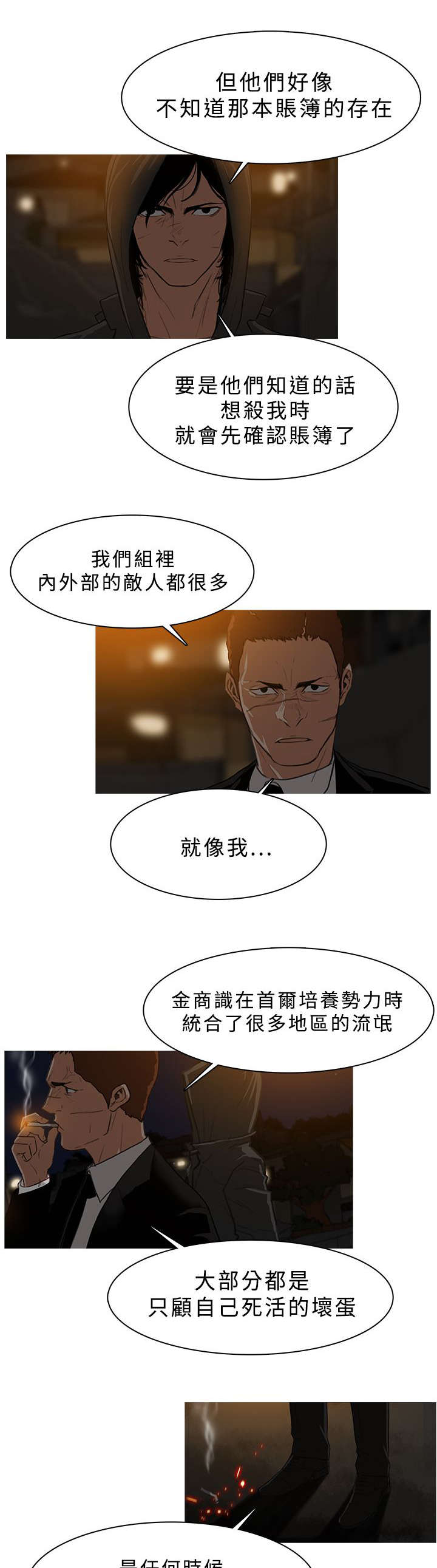 《地鼠》第46章合作 第9页