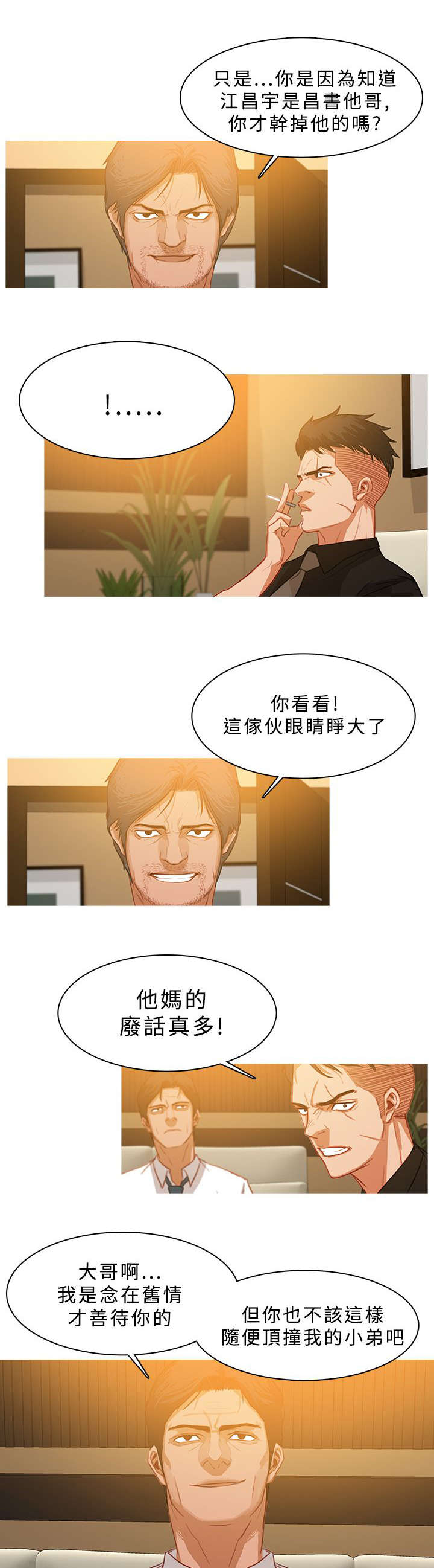 《地鼠》第49章功成身退 第10页