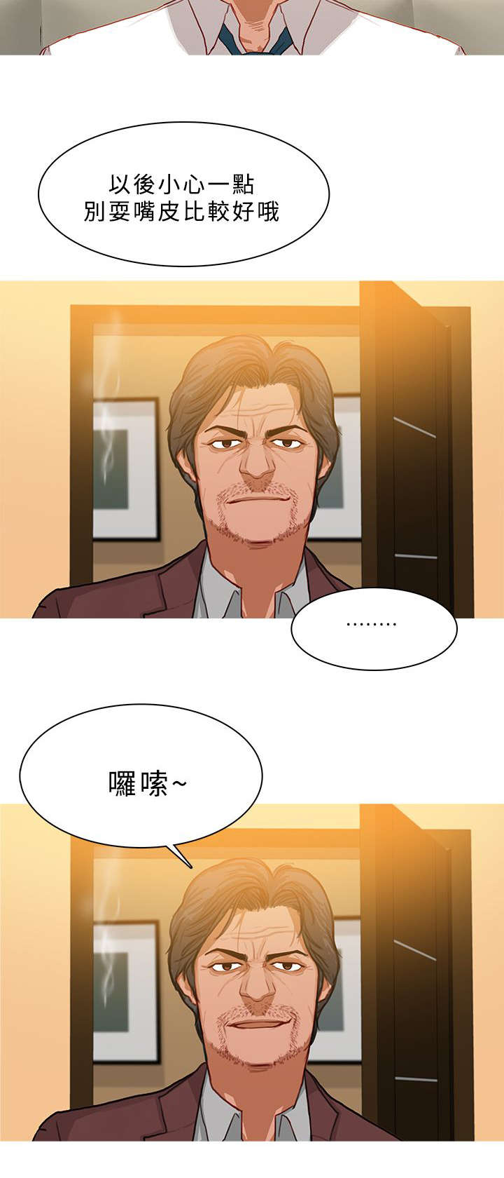 《地鼠》第49章功成身退 第11页