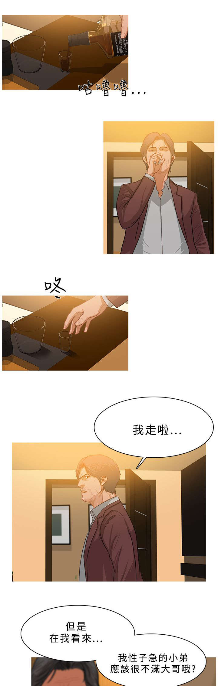 《地鼠》第49章功成身退 第12页