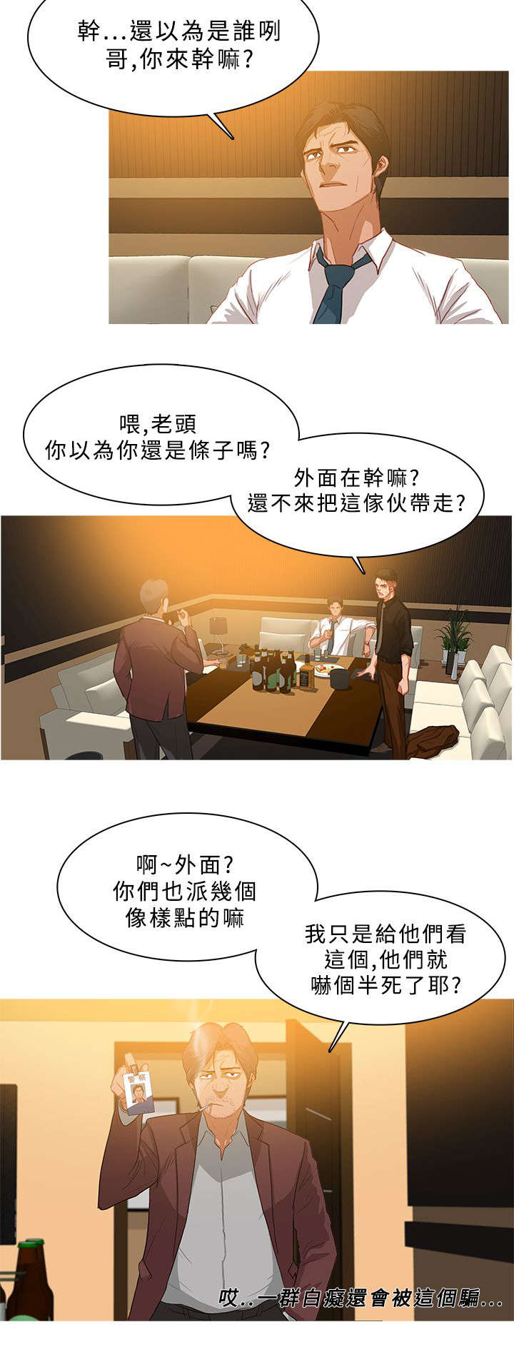 《地鼠》第49章功成身退 第2页