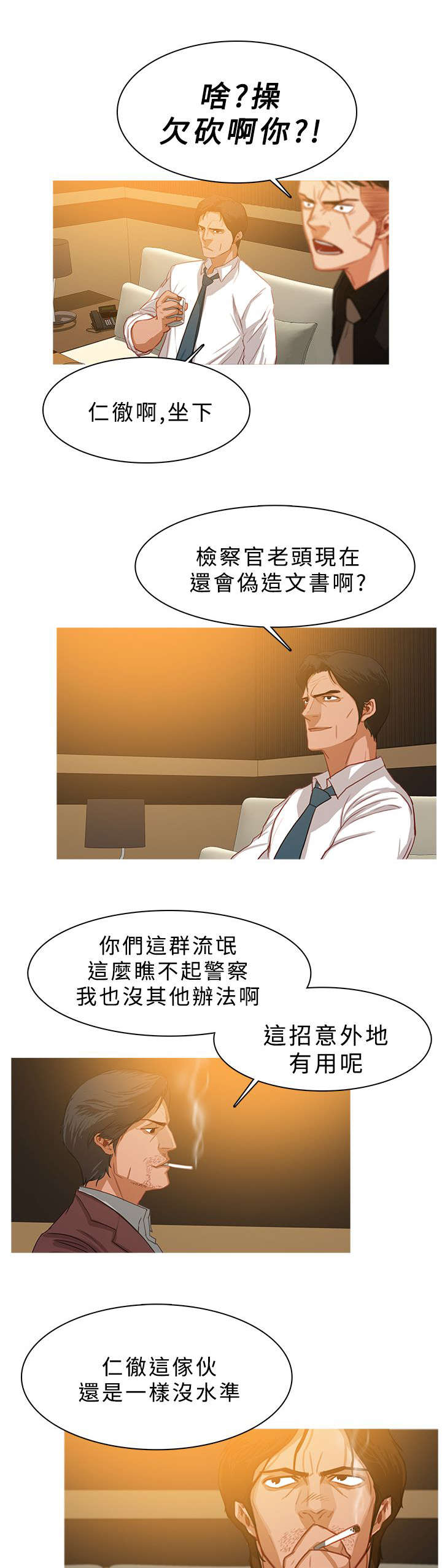 《地鼠》第49章功成身退 第3页