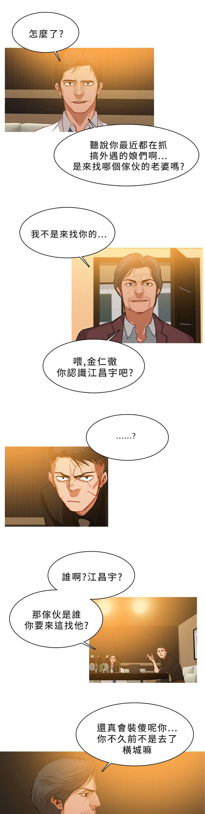 《地鼠》第49章功成身退 第6页