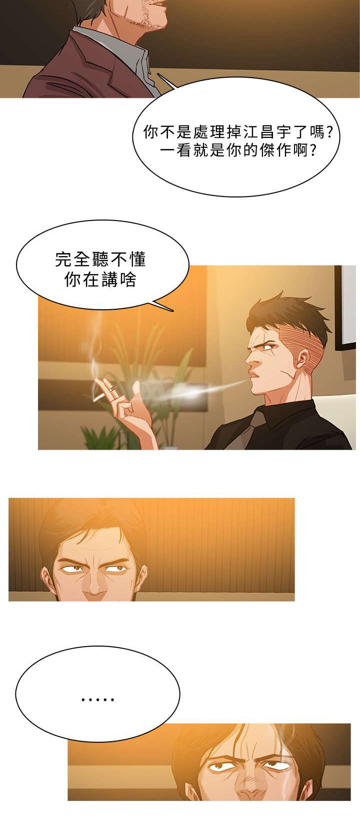 《地鼠》第49章功成身退 第7页