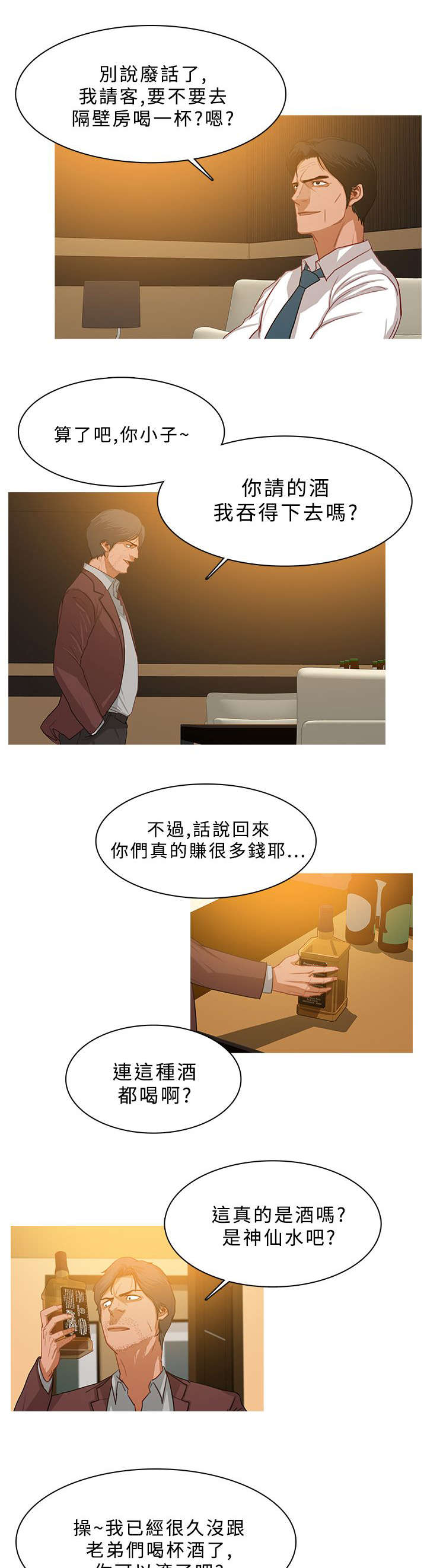 《地鼠》第49章功成身退 第8页