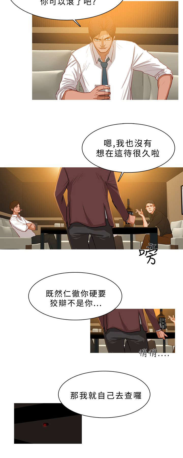 《地鼠》第49章功成身退 第9页
